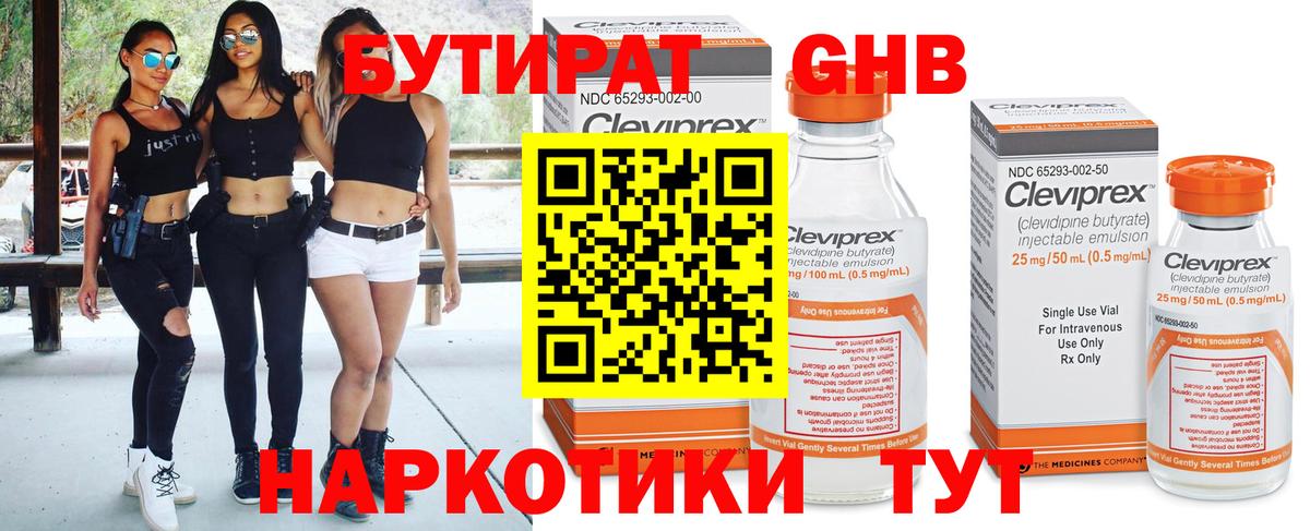 БУТИРАТ  Кашира  БУТИРАТ 1.4BDO 