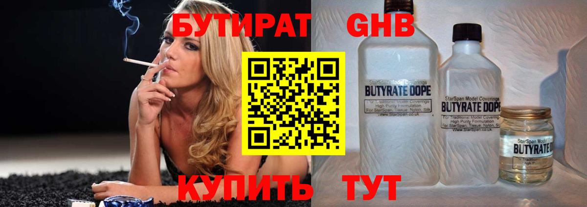 БУТИРАТ 1.4BDO  Вход с VPN  Кашира 
