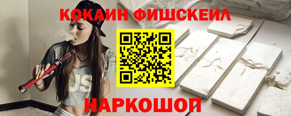 Cocaine Columbia  КОКАИН Fish Scale  Вход с VPN  Кашира 