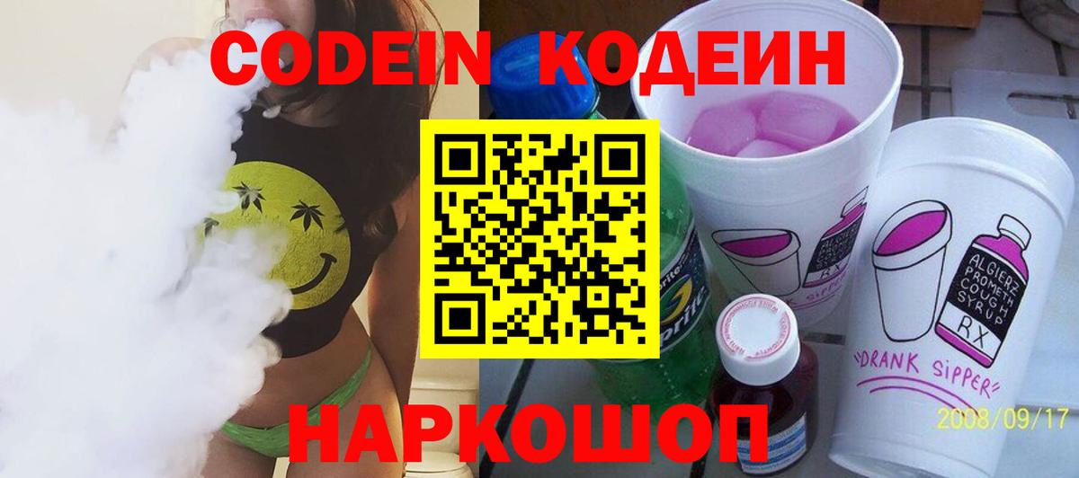 Кодеин напиток Lean (лин) Кашира