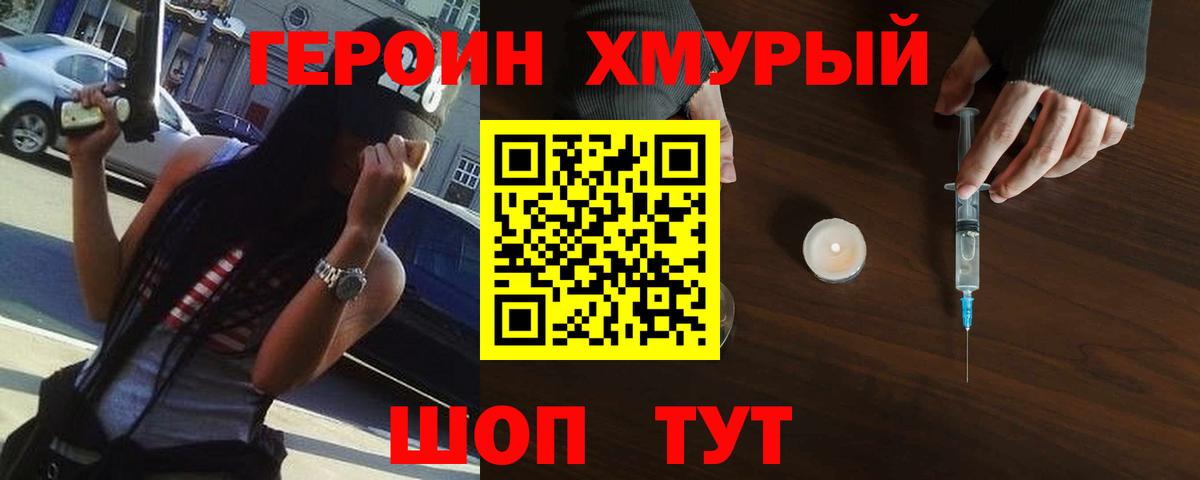 ГЕРОИН Heroin Кашира