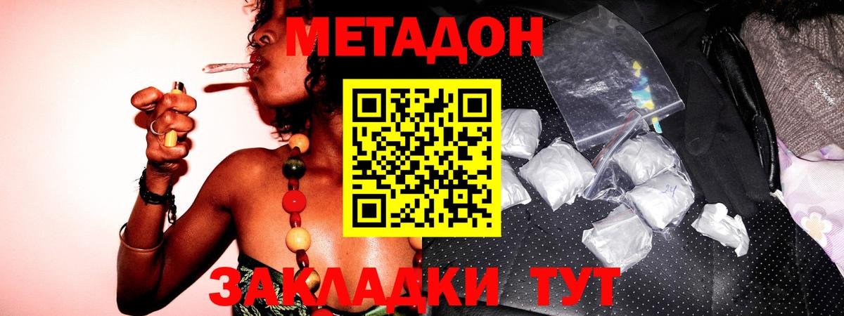 МЕТАДОН кристалл  Метадон кристалл  Кашира  Вход с VPN 